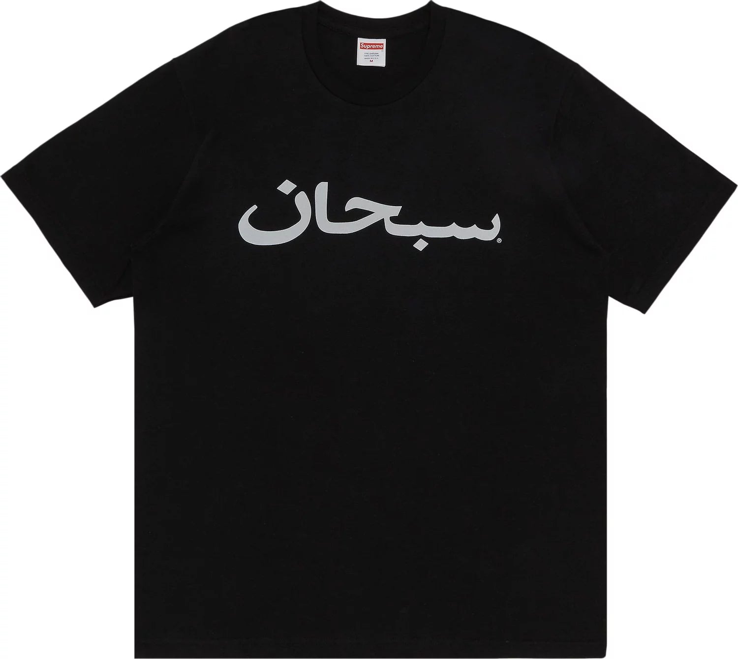 Supreme Arabic Logo Tee Black